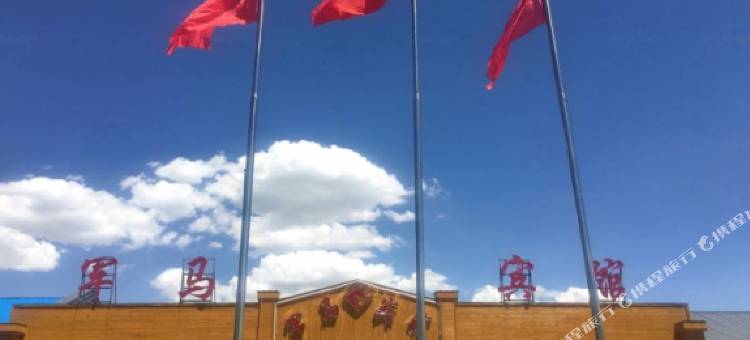 山丹军马宾馆图片