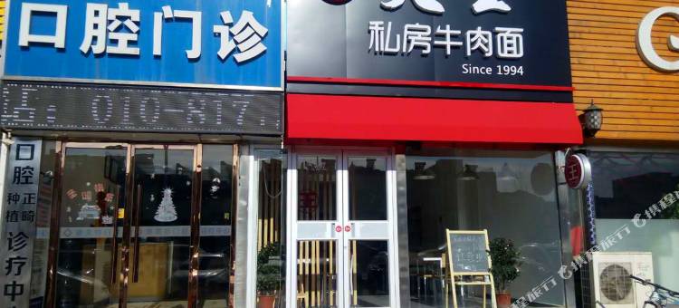 流星园酒店(北京回龙观积水潭医院店)图片