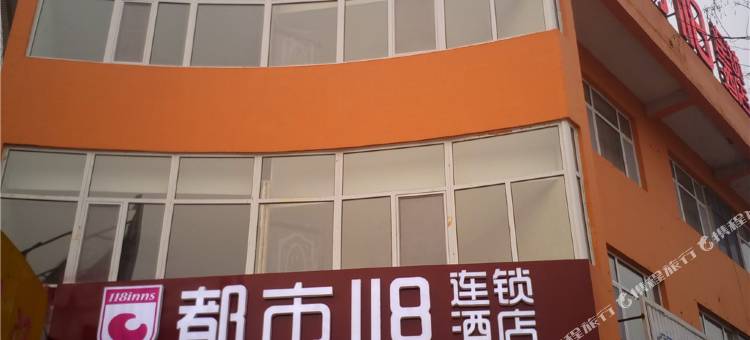 都市118连锁酒店(清河火车站店)图片