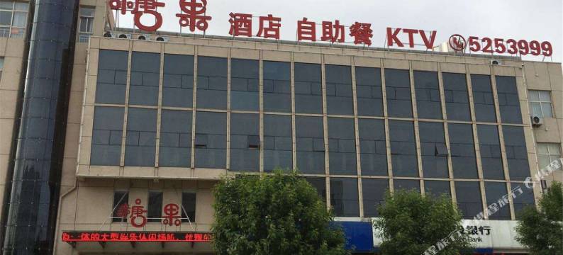 南皮糖果大酒店图片