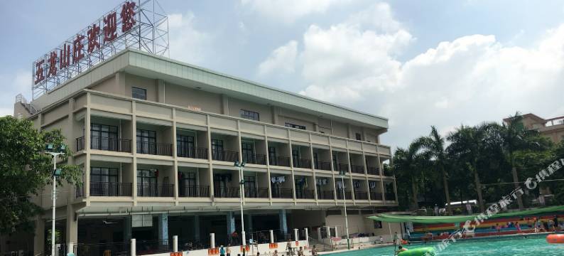 广州五龙体育休闲山庄图片