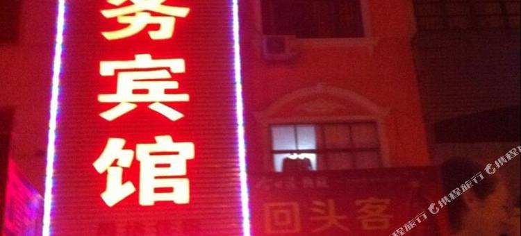 固始梦缘商务宾馆图片