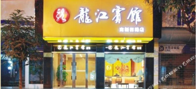 龙江宾馆(河池南新西路店)图片