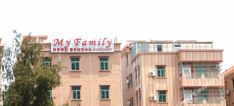深圳my family驿站图片