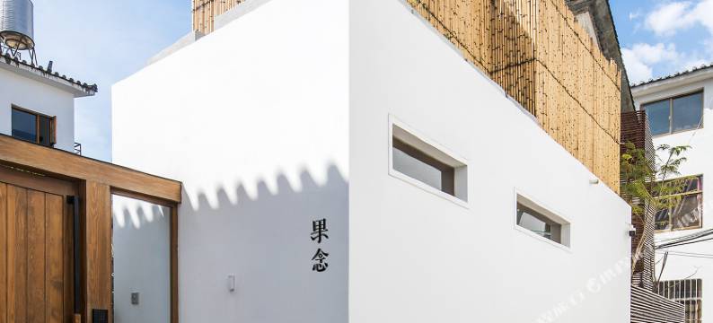 大理無白·果念民宿图片