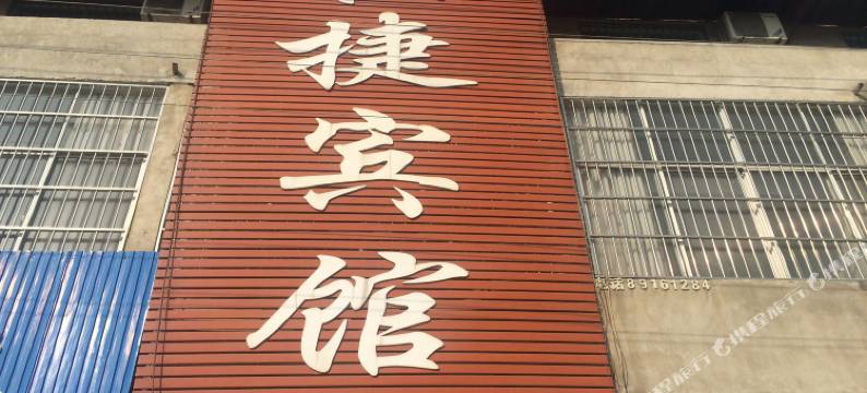 丰县增辉快捷宾馆图片