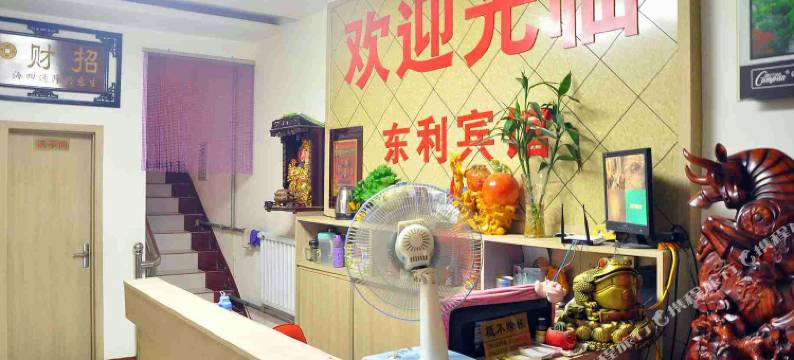 威县东利宾馆图片