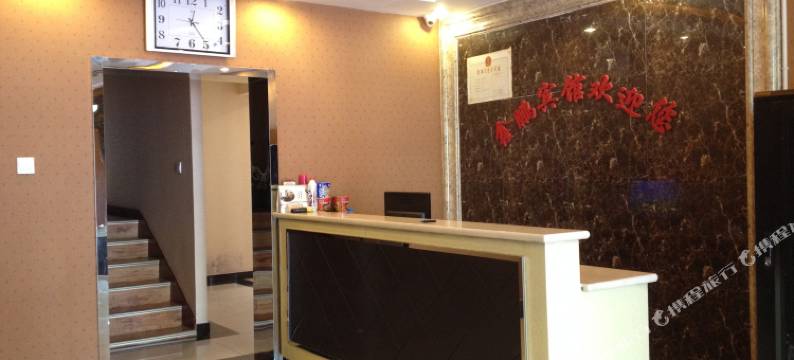 永清鑫鹏宾馆图片