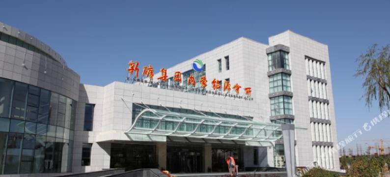 新矿集团内蒙能源宾馆图片