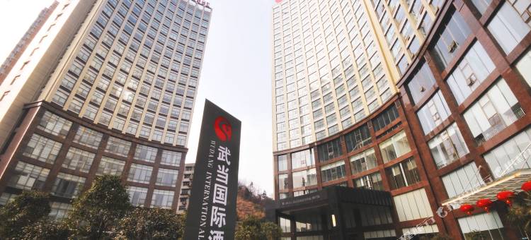 十堰武当国际酒店图片