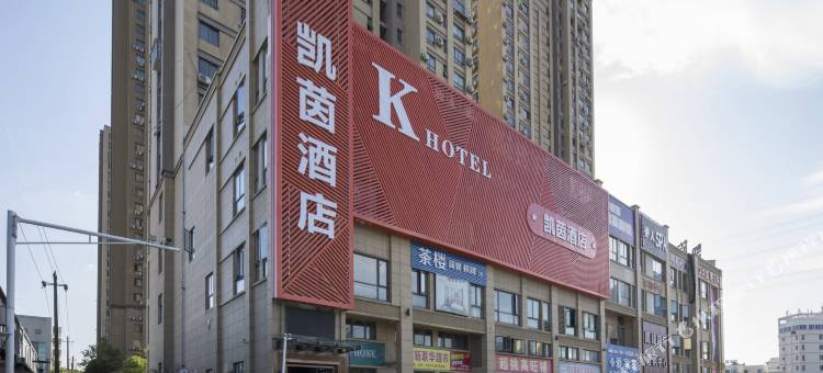 镇江凯茵酒店(江苏大学店)图片