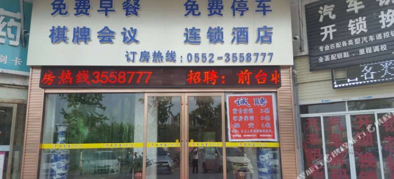 上尚客金座宾馆(蚌埠吾悦广场店)图片