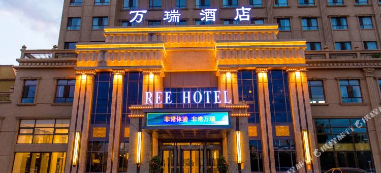 珲春万瑞酒店图片