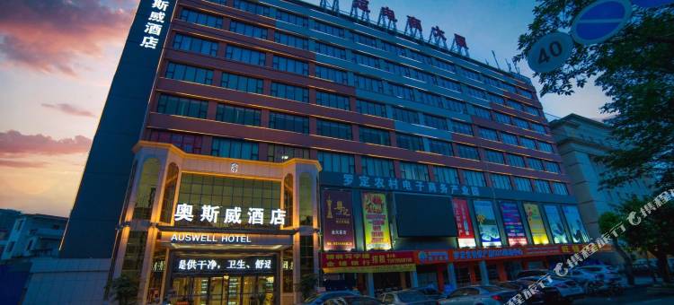 罗定奥斯威酒店图片