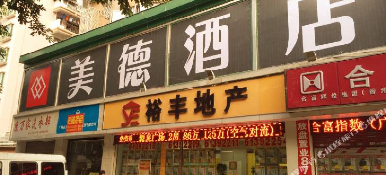美德酒店(广州长湴公园店)图片