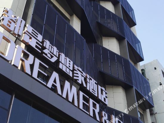 都是梦想家酒店(潮州广济桥牌坊街汽车总站店)