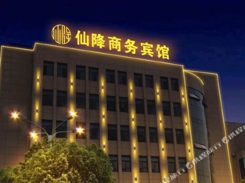 瑞安仙降商务宾馆