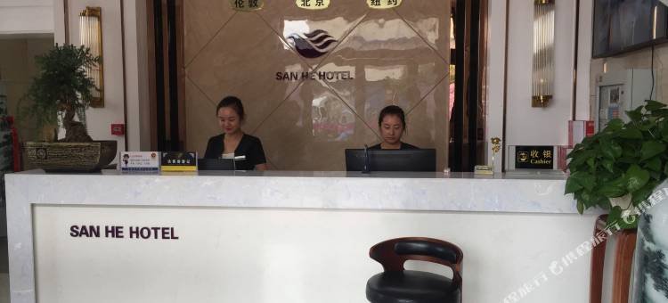 平陆三和宾馆图片