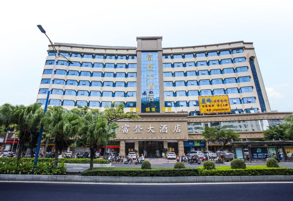 湛江富登大酒店外景图