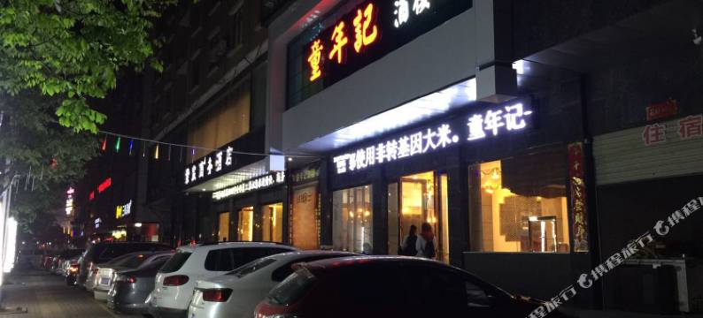 紫宸酒店(黄冈大润发店)图片