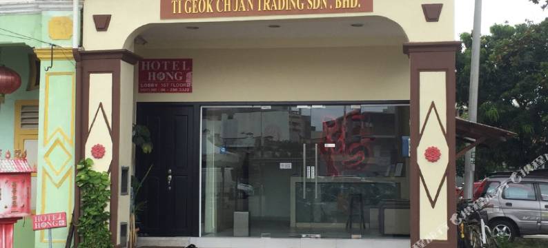 鸿酒店(Hotel Hong)图片