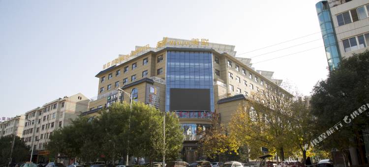 延安美联酒店图片