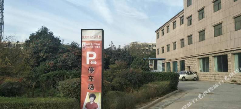 鹤壁弘阳宾馆图片