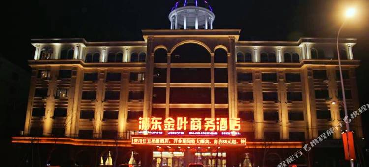 佳木斯浦东金叶商务酒店(佳木斯站店)图片