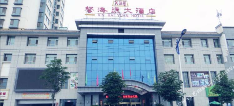 永靖馨海源大酒店图片