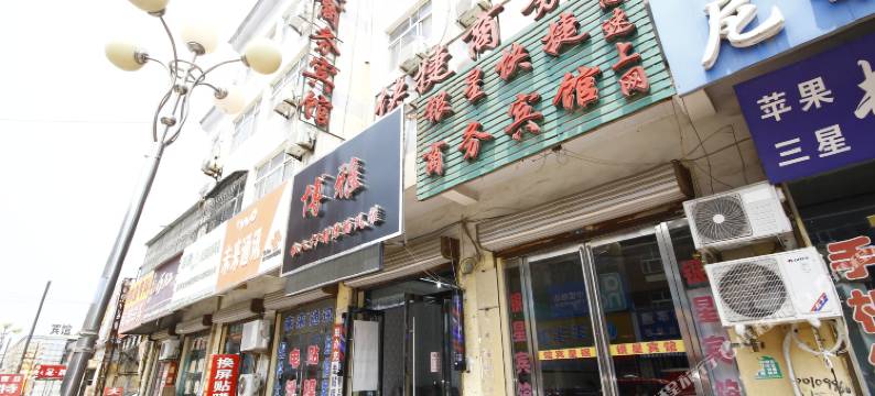 曹县银星快捷商务宾馆图片