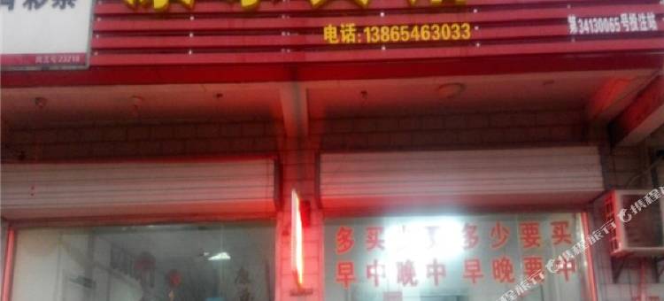 六安康乐宾馆图片