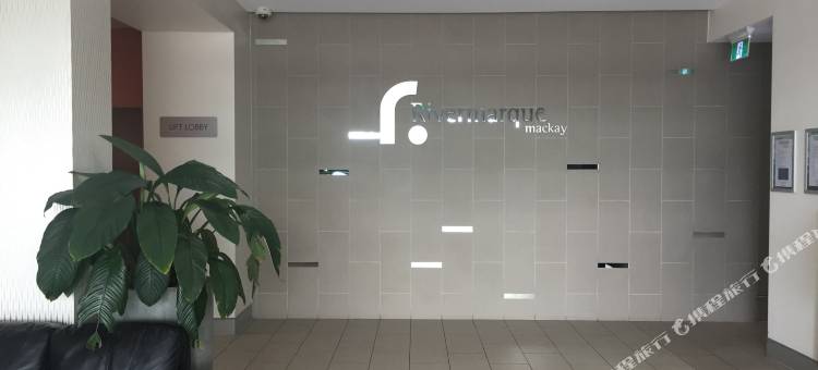 麦凯盛橡河流印记酒店(Oaks Mackay Rivermarque Hotel)图片