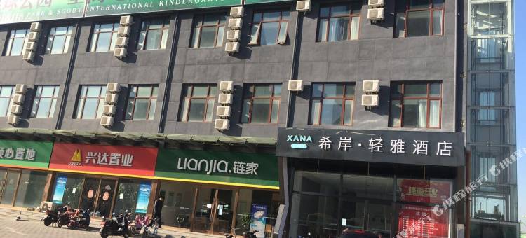 希岸·轻雅酒店(三河燕郊首尔甜城店)图片
