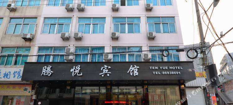 温岭腾悦宾馆图片