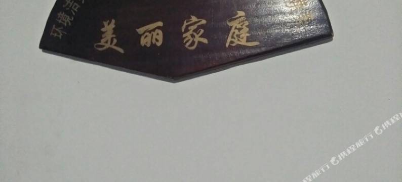 天台归云山庄农家乐图片