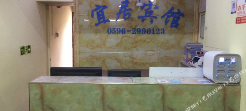 漳州宜居宾馆(古城店)图片