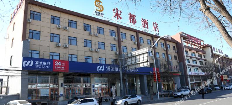 北京宋都酒店图片