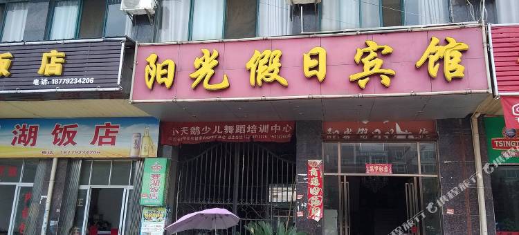 瑞昌阳光假日宾馆图片