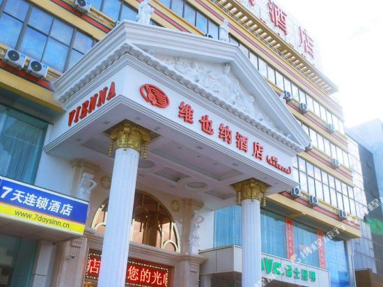 维也纳酒店(威海高铁北站海水浴场山东大学店)_地址:科技路185号(北门