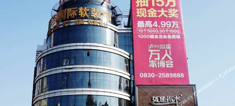 泸州科维酒店(步步高新天地店)图片