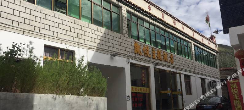 贡嘎凯悦主题酒店图片