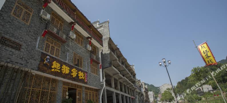 熊猫客栈(张家界国家森林公园景区店)图片