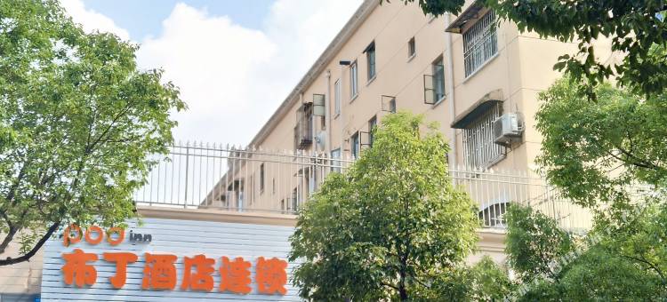 布丁酒店(上海虹桥机场淞虹路地铁站店)图片