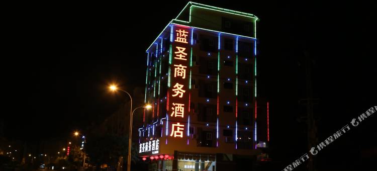 文山蓝圣商务酒店图片