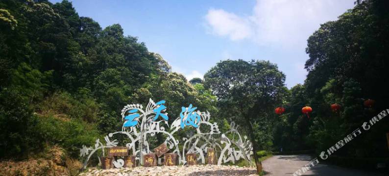 龙门南昆山云天海原始森林度假村图片