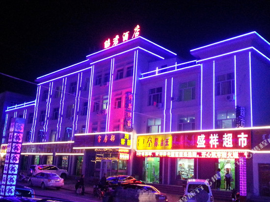 昭君酒店(阿拉善右旗巴丹店)