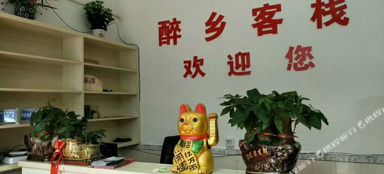 张家界醉乡客栈图片