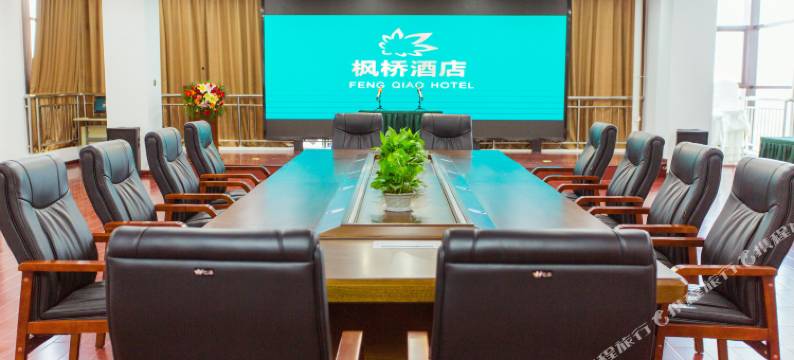 高碑店枫桥酒店图片