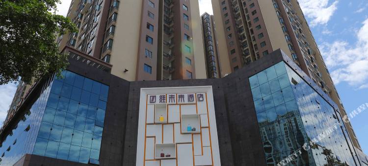 绵阳四维未来酒店(高水店)图片