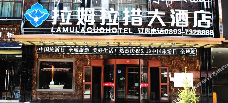 加查拉姆拉措大酒店图片